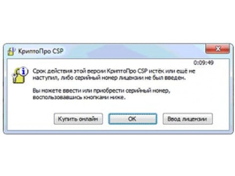 Как установить лицензию КриптоПро CSP
