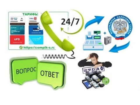 Частые вопросы про ФН и ОФД