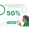 Замена фискального накопителя