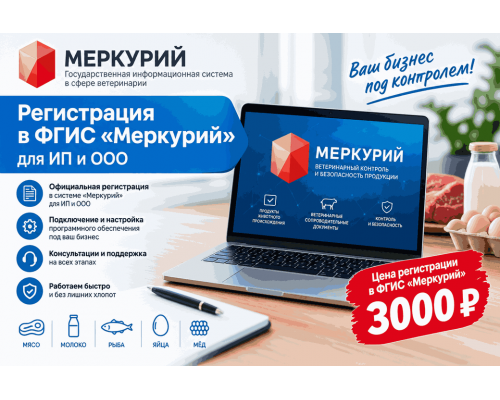 Меркурий регистрация