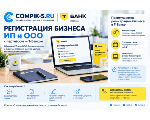 Регистрация бизнеса