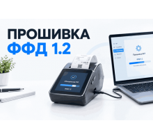 Прошивка ФФД 1.2