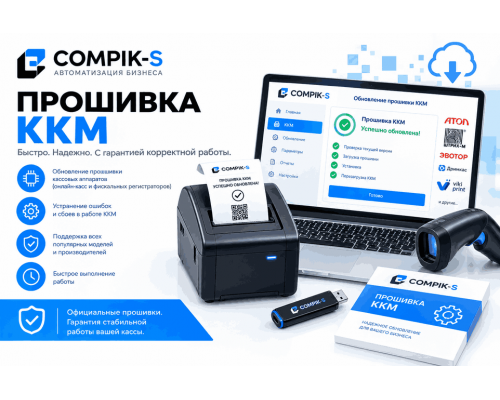 Прошивка ККМ