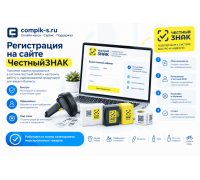 Регистрация на сайте Честныйзнак