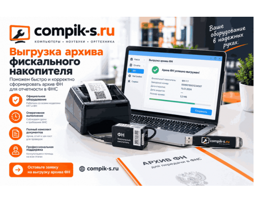 Выгрузка архива фискального накопителя