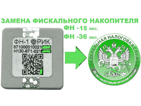 Как заменить фискальный накопитель и перерегистрировать кассу в личном кабинете ОФД