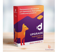 ПО DataMobile, Upgrade - подписка на 12 месяцев (с версии Стандарт Pro до Online Lite, арт. DMPro->DMOnlineLite12m)