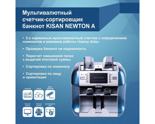 Купить Сортировщик банкнот Kisan Newton A от Kisan