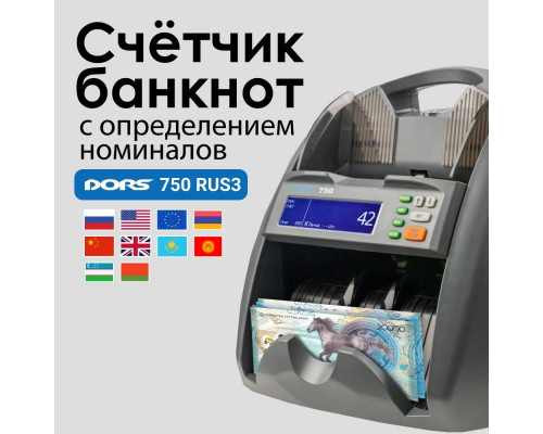 Счетчик банкнот DORS 750 RUS3 Multi