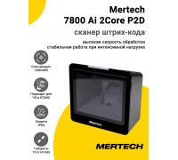 Сканер штрих-кода Mertech 7800 Ai 2Core P2D (2D, USB/Эмуляция RS-232, Черный)