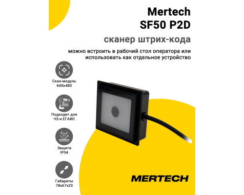 Купить Сканер штрих-кода Mertech SF50 NFC/RFiD/P2D (2D) от Mertech