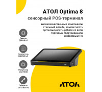 Сенсорный терминал 11,6" АТОЛ Optima V8 (N100, 8/128Gb, АКБ, без ОС)