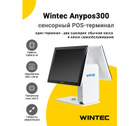 Сенсорный терминал 15,6" Wintec Anypos 300 (J6412, 8/128Gb, 2-ой монитор 15,6", белый, без ОС)
