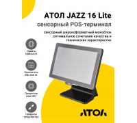 Сенсорный терминал 15,6" АТОЛ JAZZ 16 Lite v3 (IPS, P-CAP, N97, 8/256Gb, без MSR, WinIoT)