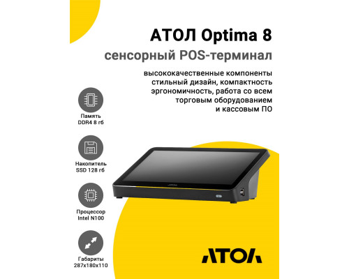 Купить Сенсорный терминал 11,6" АТОЛ Optima V8 (N100, 8/128Gb, без АКБ, АстраЛинукс "Орел") от Атол