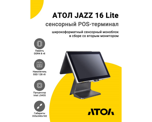 Купить Сенсорный терминал 15.6" АТОЛ JAZZ 16 (J3455, 8/128Gb, MSR, доп.монитор 11.6", без ОС) от Атол