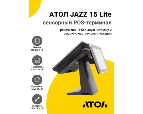 Купить Сенсорный терминал 15" АТОЛ JAZZ 15 Lite (J3455, 4/128Gb, без MSR, доп. монитор 9.7, без ОС) от Атол