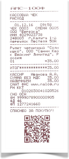 чек расхода